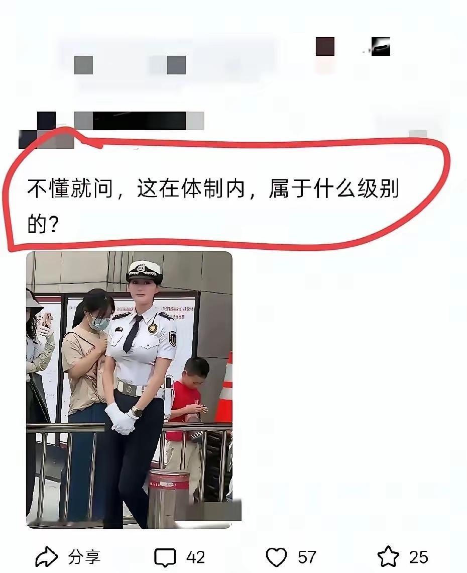 这在体制内算什么级别? ​​​