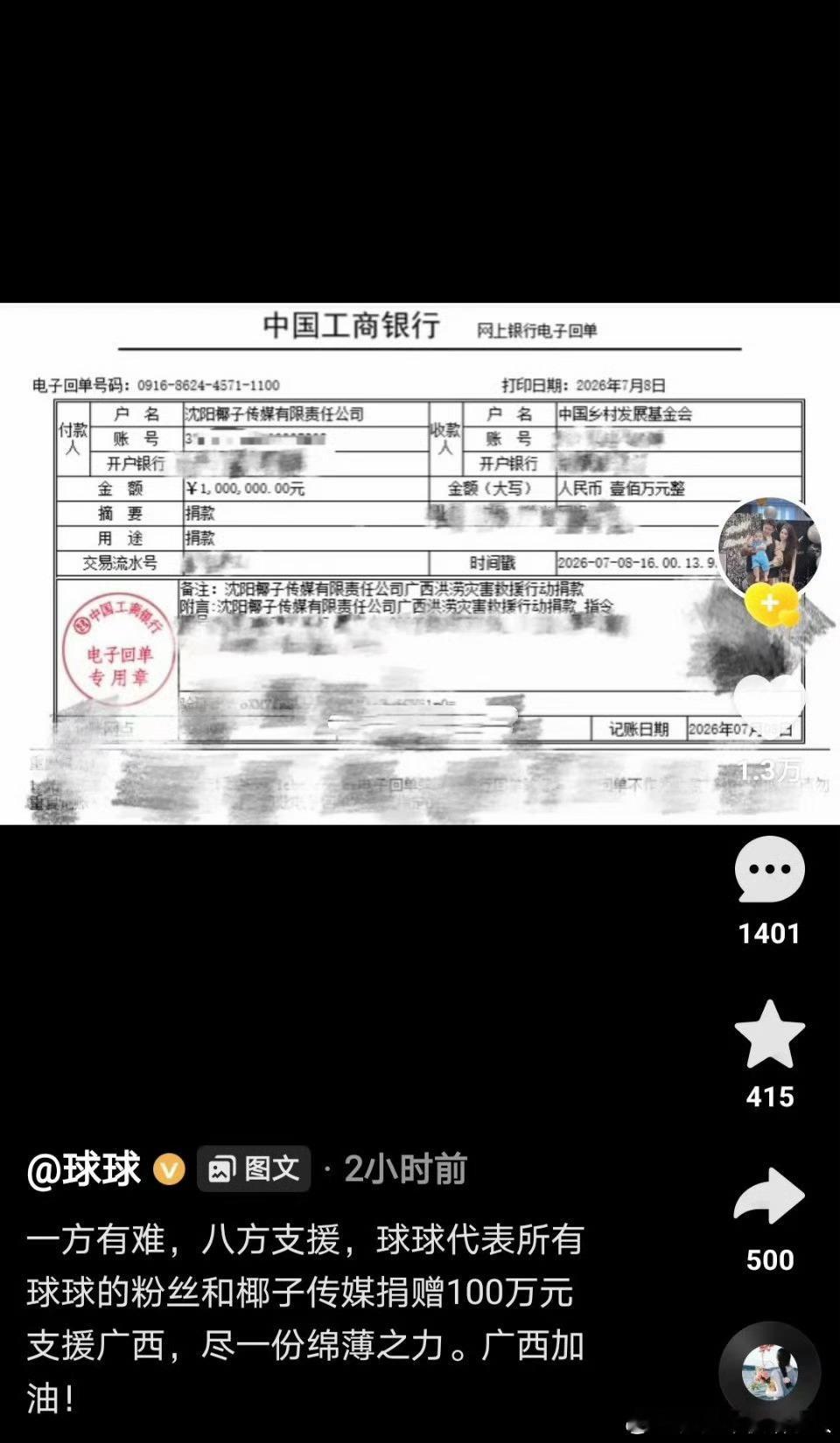 赵本山女儿球球，和木森，都向广西捐款100万！网红里最多的了吧？ 