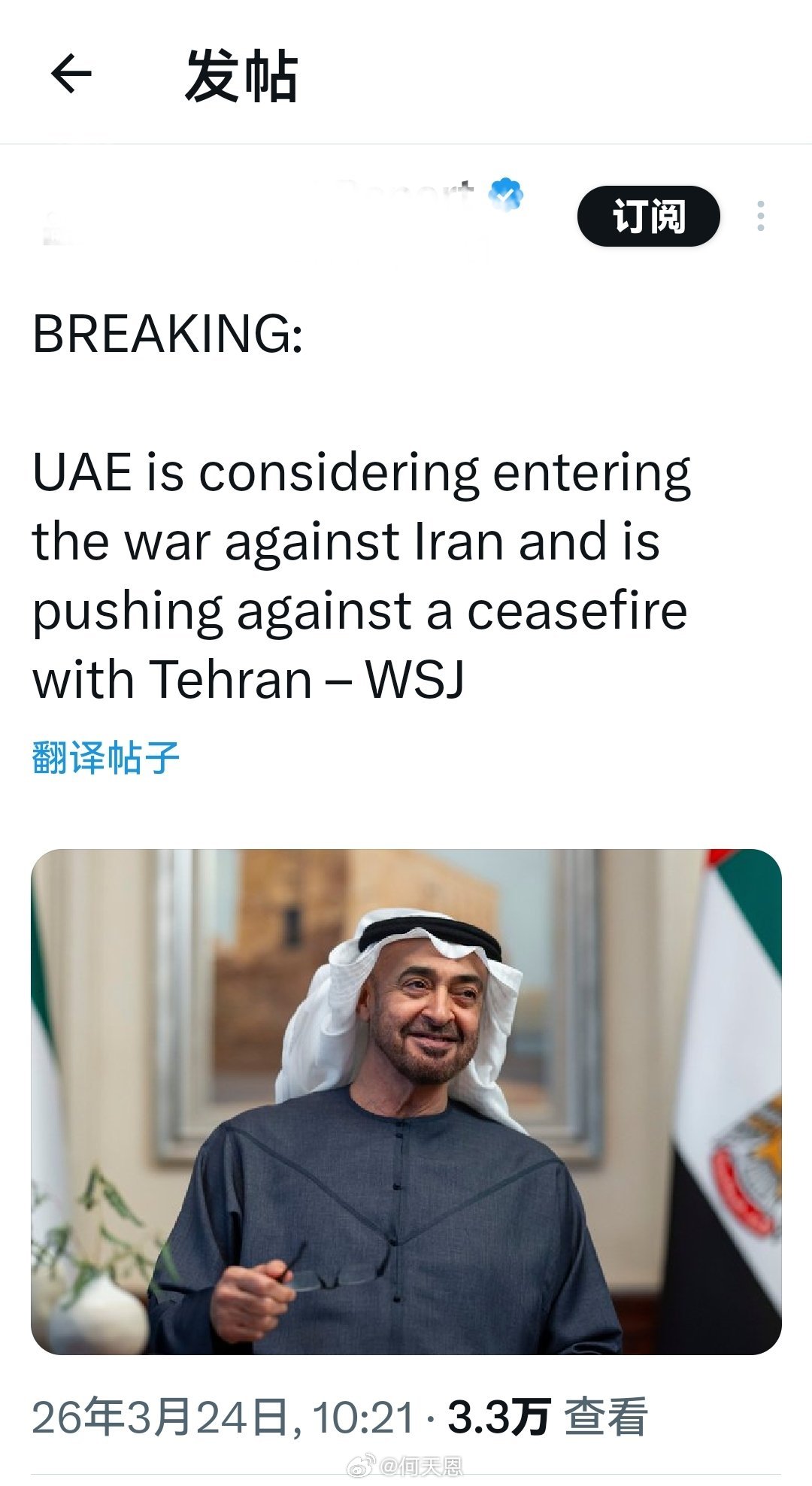 据《华尔街日报》报道，阿联酋正考虑对伊朗开战，并阻扰反对与德黑兰达成停火协议。美