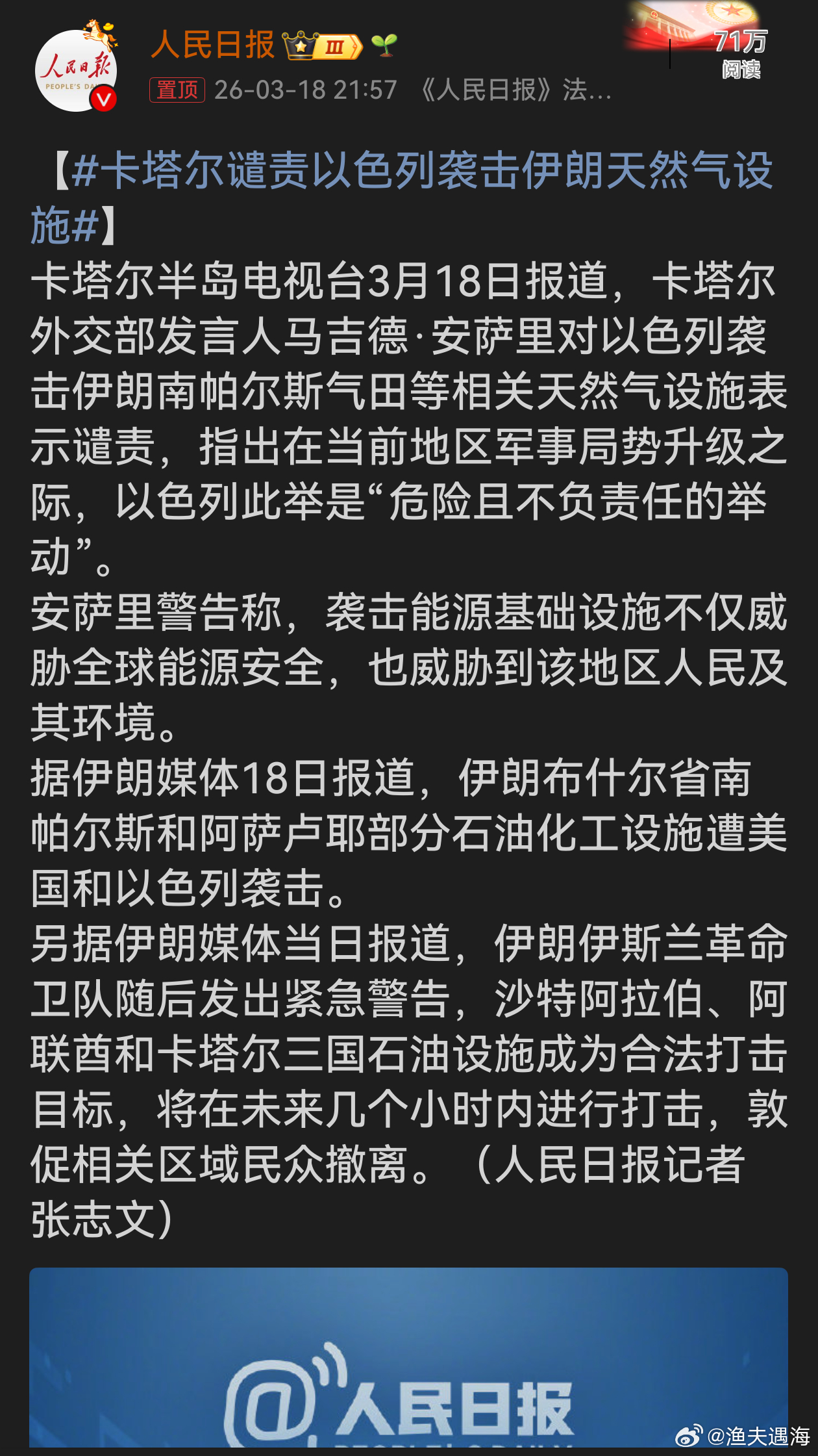 卡塔尔谴责以色列袭击伊朗天然气设施以色列袭击伊朗天然气设施引发地区局势进一步紧张