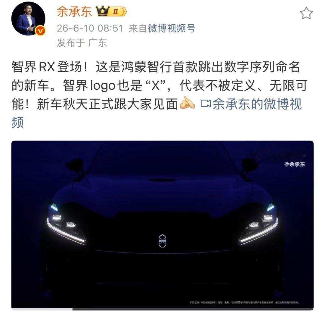 余承东官宣智界RX余承东称智界RX秋天见作为鸿蒙智行全新SUV，智界RX主打体系