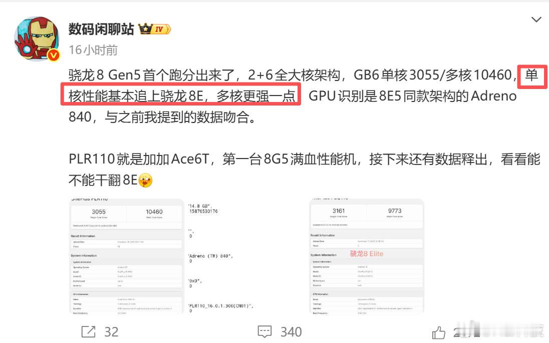 一加Ace6T搭载的骁龙8 Gen5 GeekBench6跑分出炉，单核3055