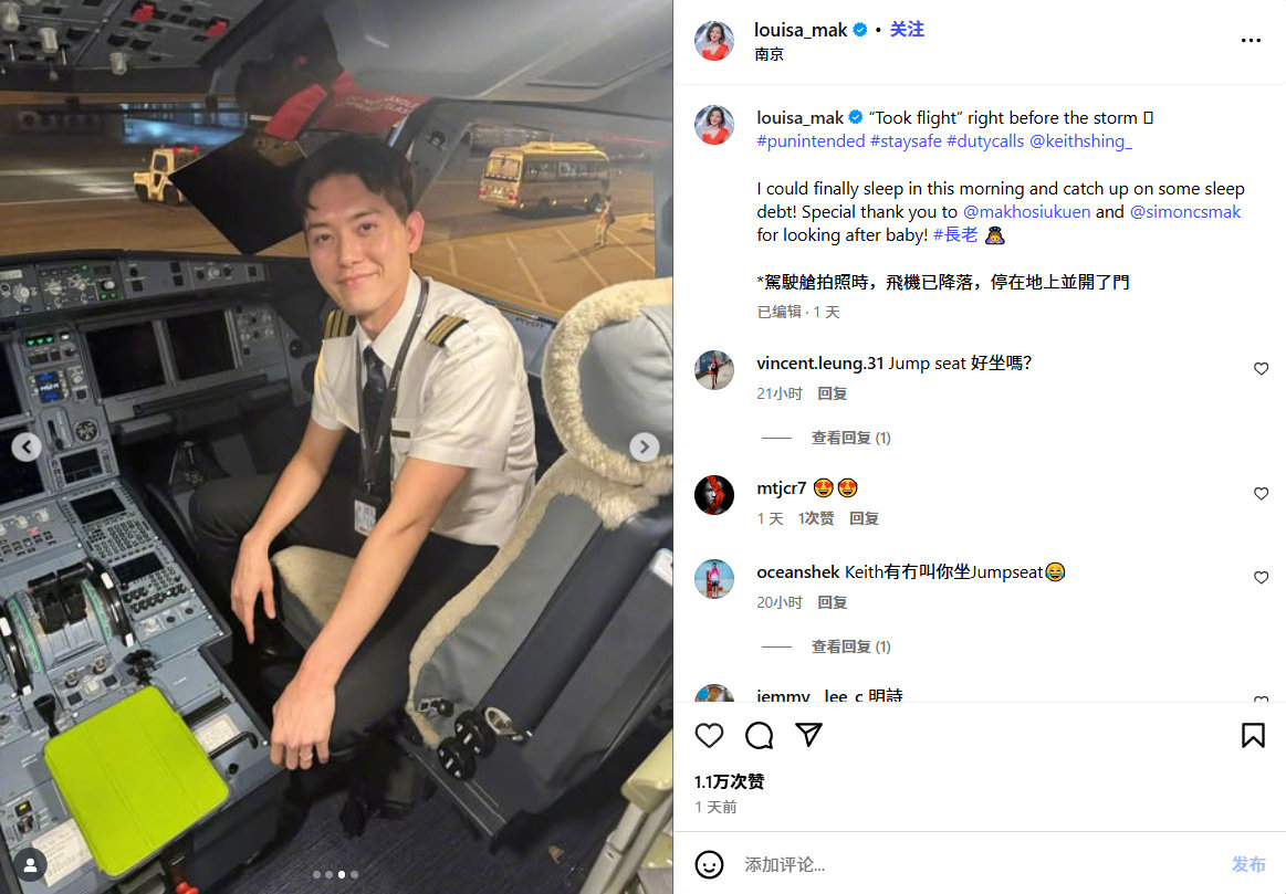 麦明诗晒老公驾驶舱照被质疑 港姐麦明诗晒飞行员老公盛劲为驾驶舱照，被网友质疑“这