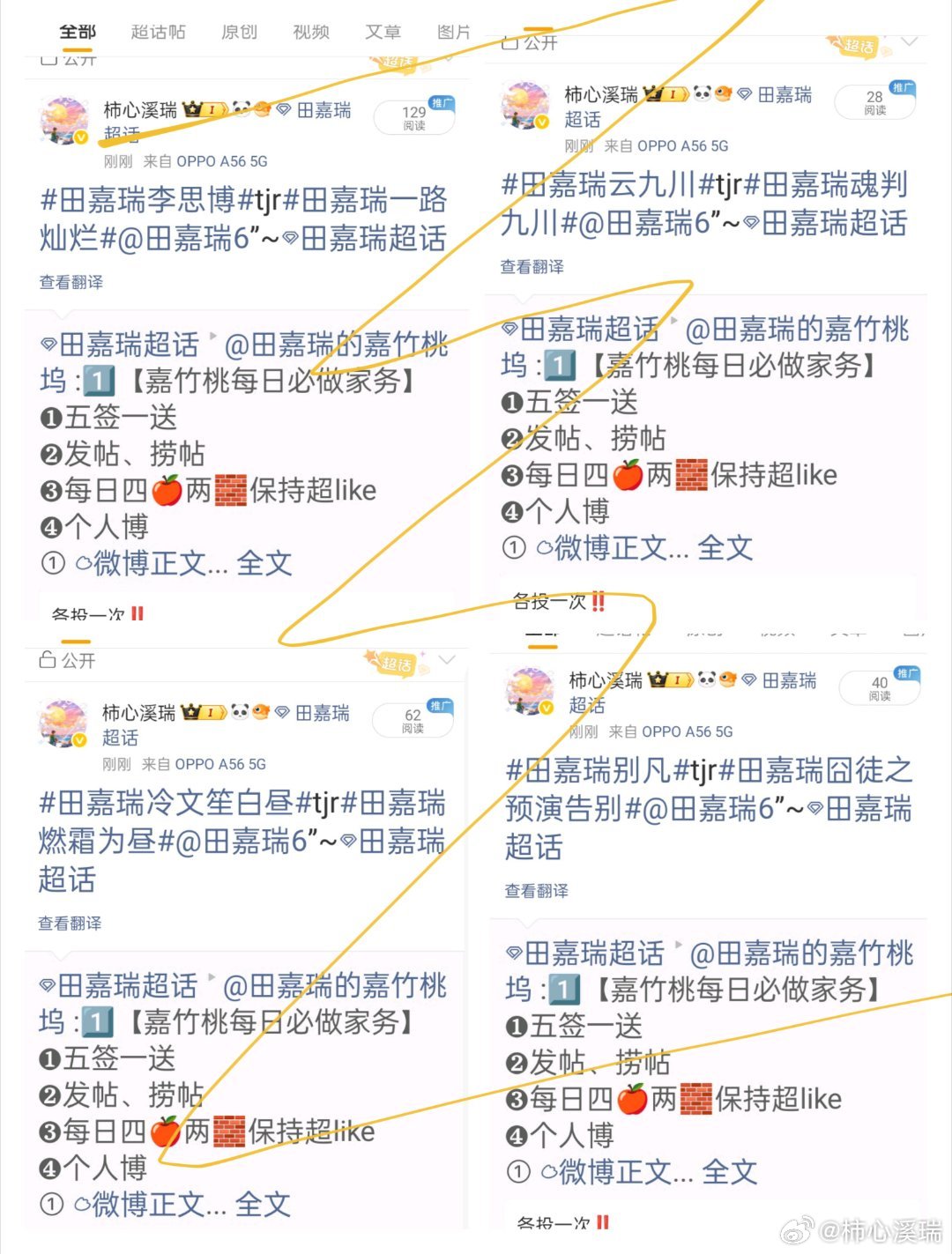 田嘉瑞魂判九川🩵田嘉瑞云九川7.15  投票如约而至的不只是夏天，更是我对你比
