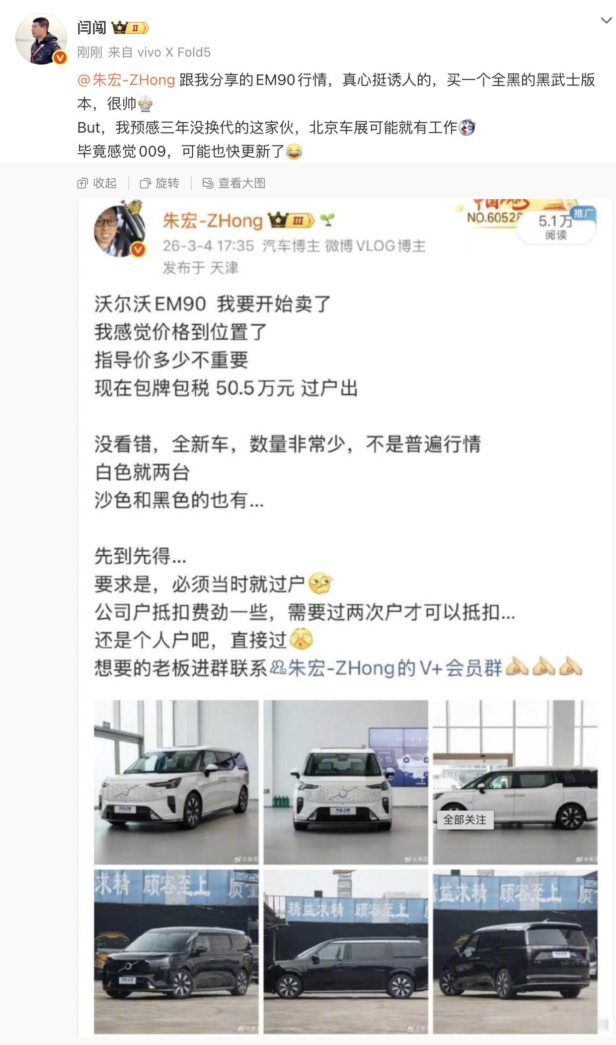 我的天啊大v聊车 沃尔沃EM90这车居然50万就能买到全新的车，而且包牌包税，相