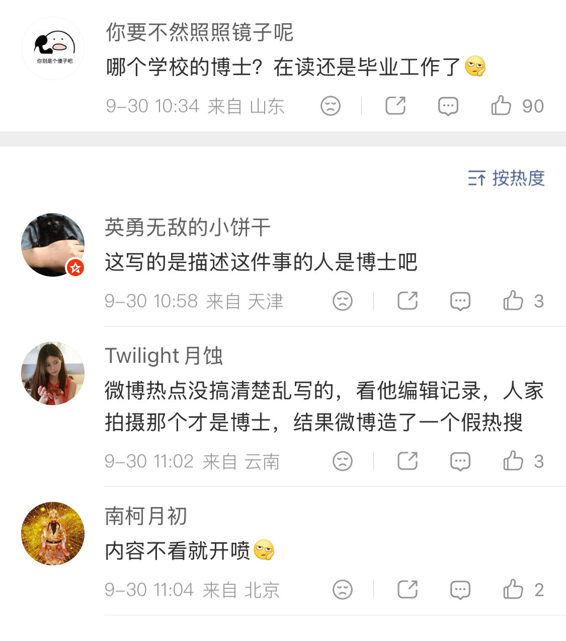 东航空姐下跪事件男子自称博士这话题又在搞事，媒体真完了个蛋。 ​​​