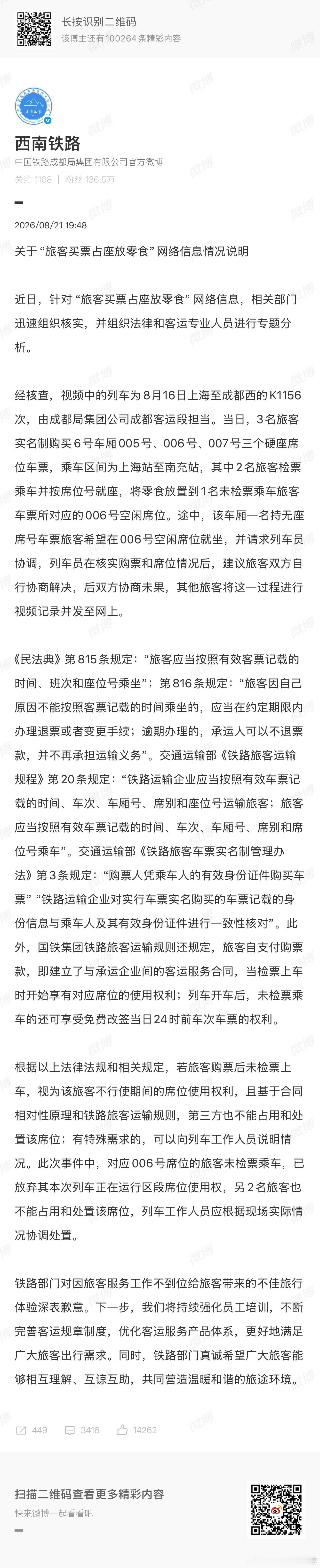 官方通报旅客买票占座放零食事件这个事最核心的一个点是：座位是用谁的实名买的，谁就