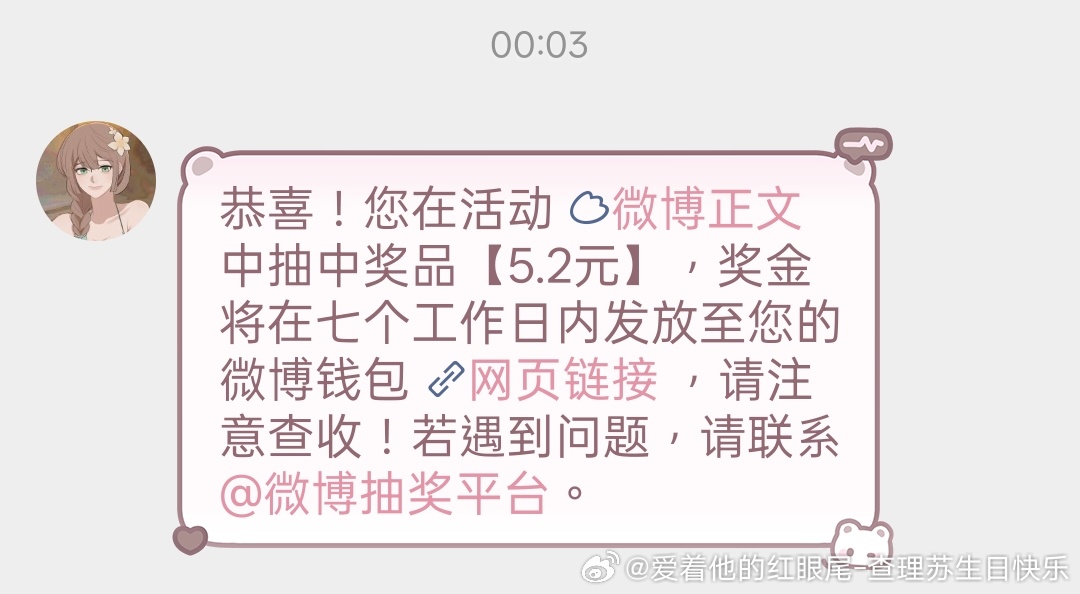 收留无家可归的小钱钱  专栏 · 我又中奖了
