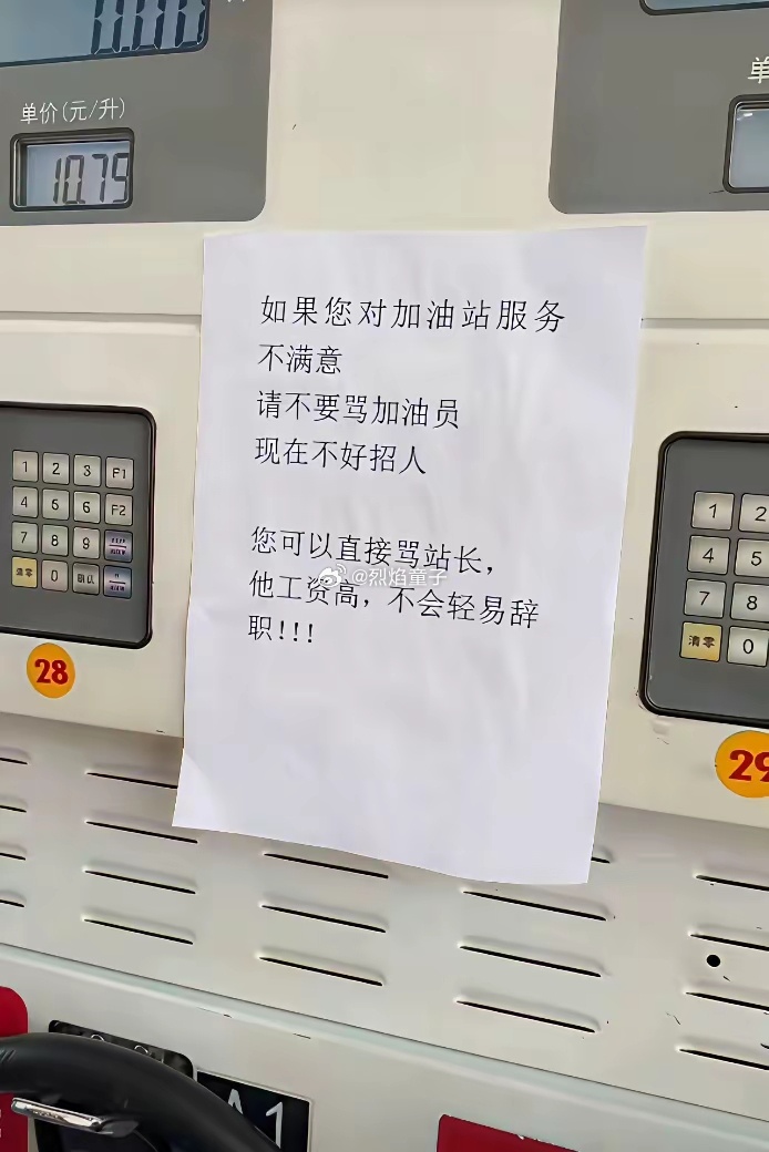 站长是岗级制员工，可以骂，因为骂不走！其他员工可能看一眼就辞职不干了 