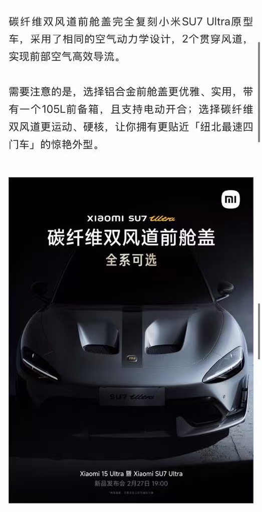 小米SU7 Ultra风波升级：数百名车主要求退车，车主喊话