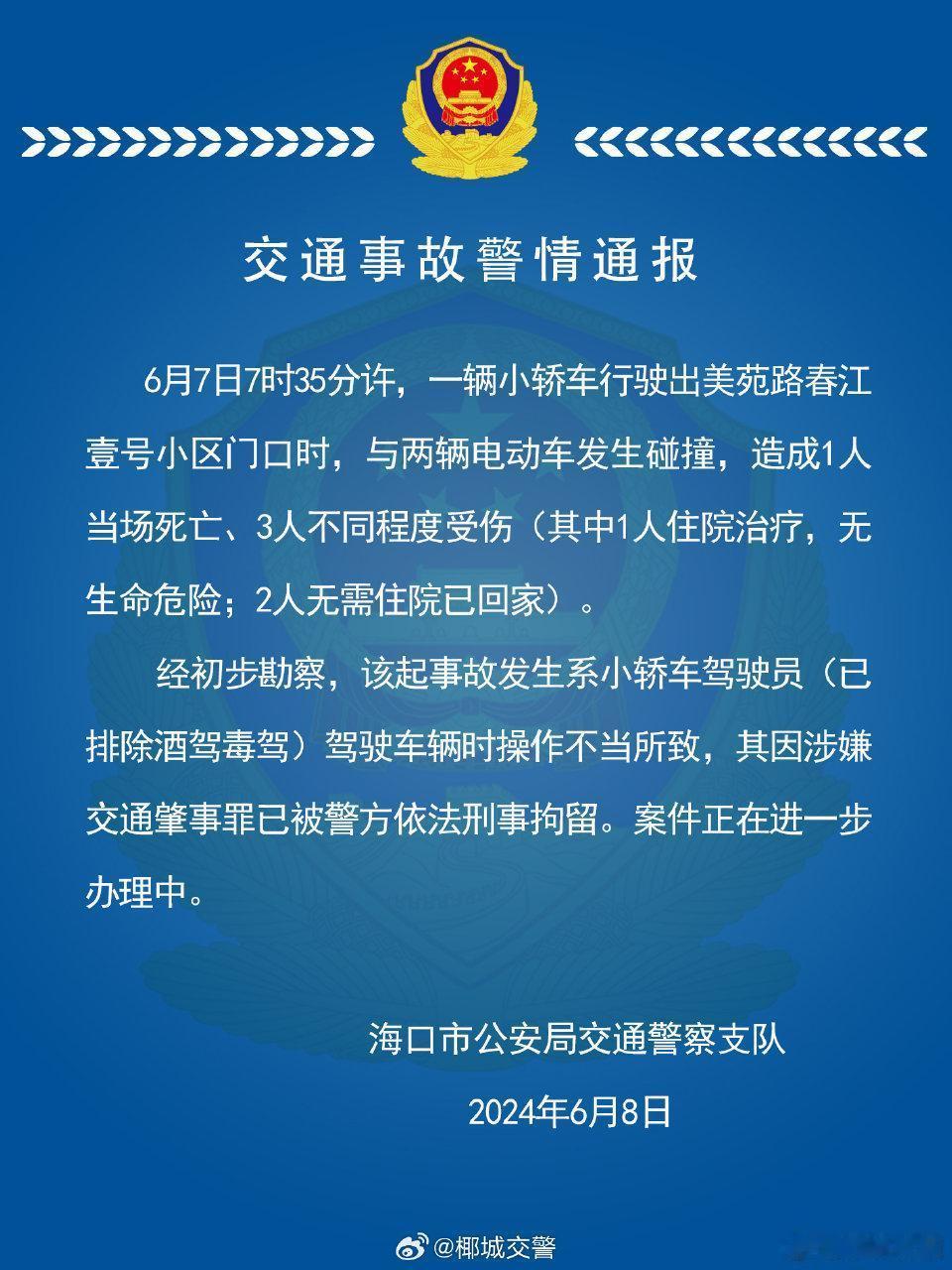 #警方通报小米SU7事故#根据警方通报，小米汽车事故原因为驾驶员驾驶车辆操作不当