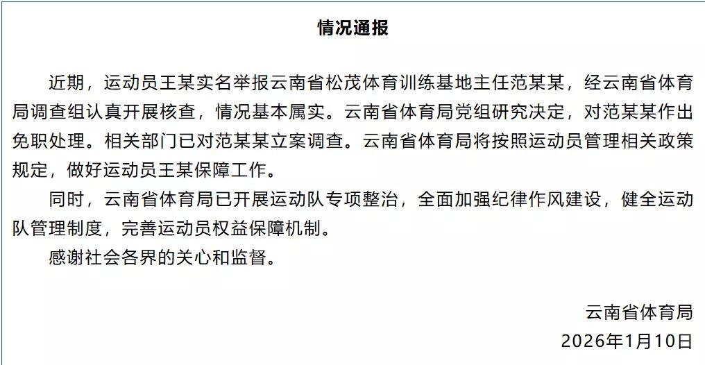 云南体育圈炸了锅，起因是运动员王某把教练范某某给“锤”了。王某没走匿名爆料那条路