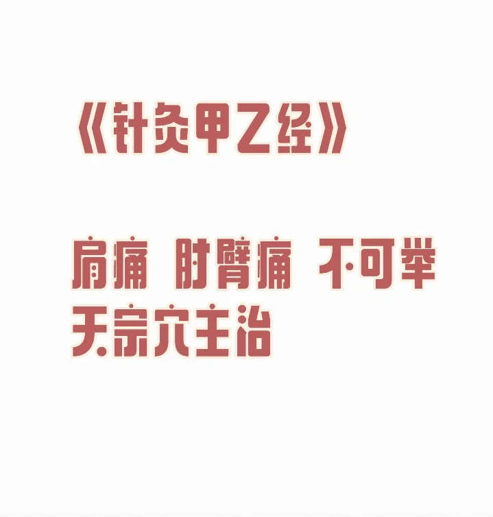 周末了都累坏了吧分享一个被忽略的穴位肩胛