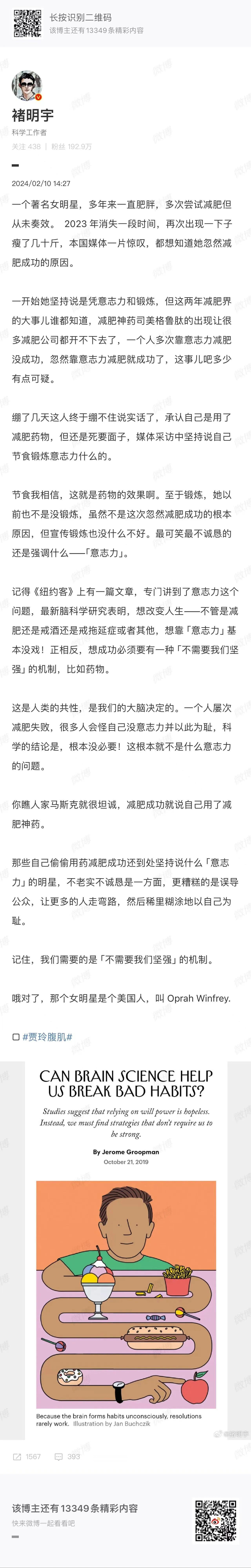 某著名女明星减肥主要靠减肥神药还是靠意志力？她之前减肥失败很多次了，这次真的是一