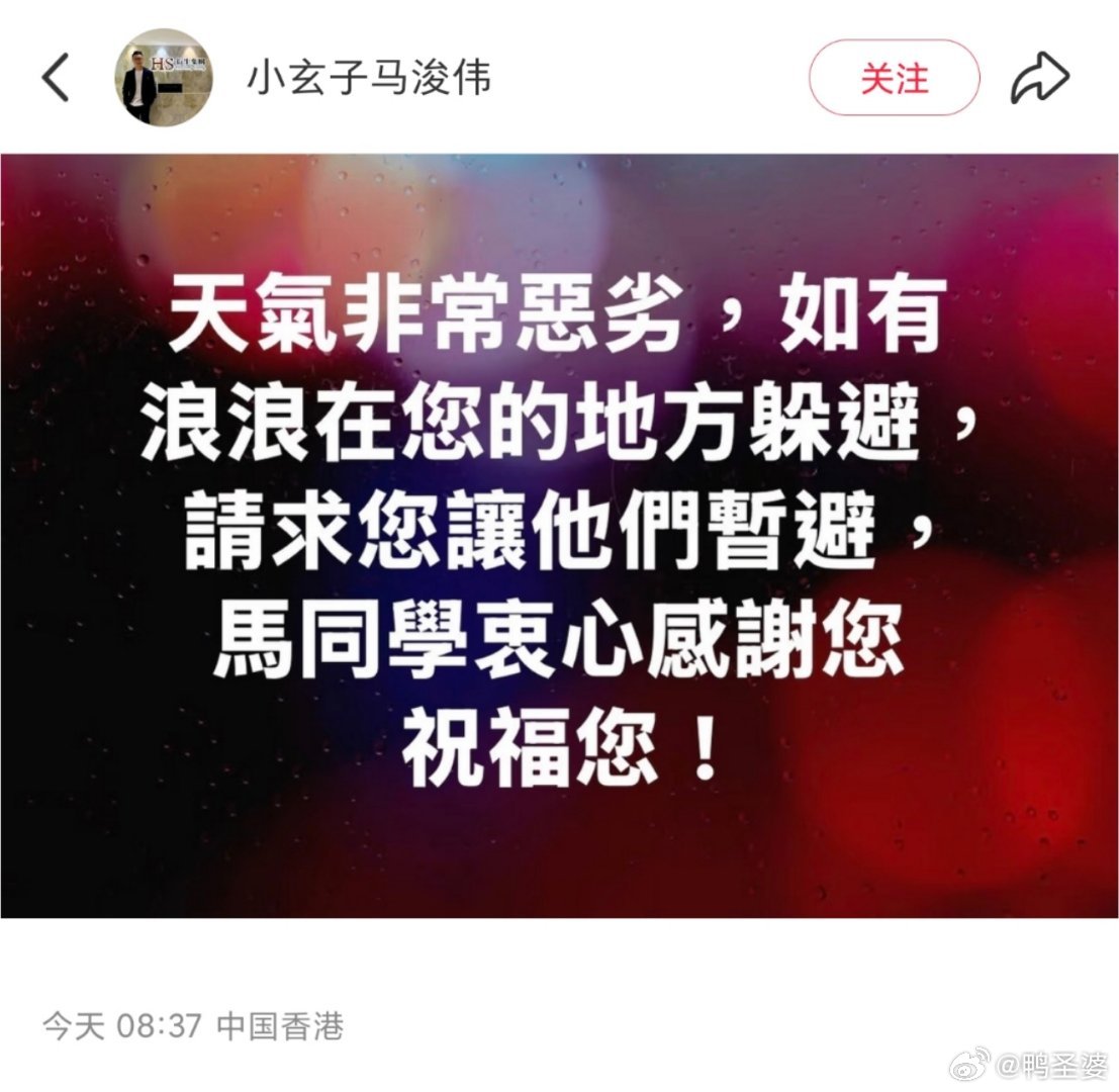 -演员马浚伟再发声:天气非常恶劣，如果有浪浪在您的地方躲避，恳请您让他们暂避，马