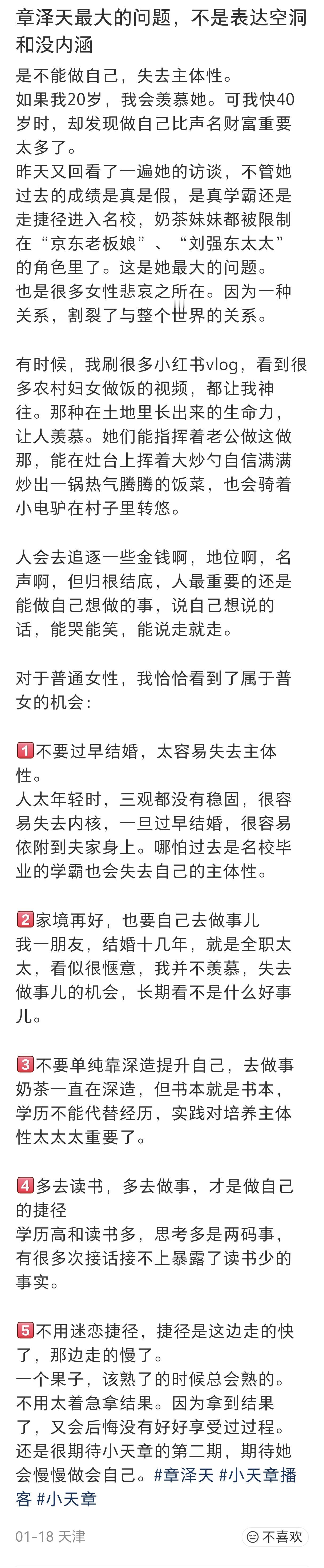 章泽天搞了一次播客，在很多姑娘心目中掀起了很大波浪：既羡慕章泽天身上“京东老板娘
