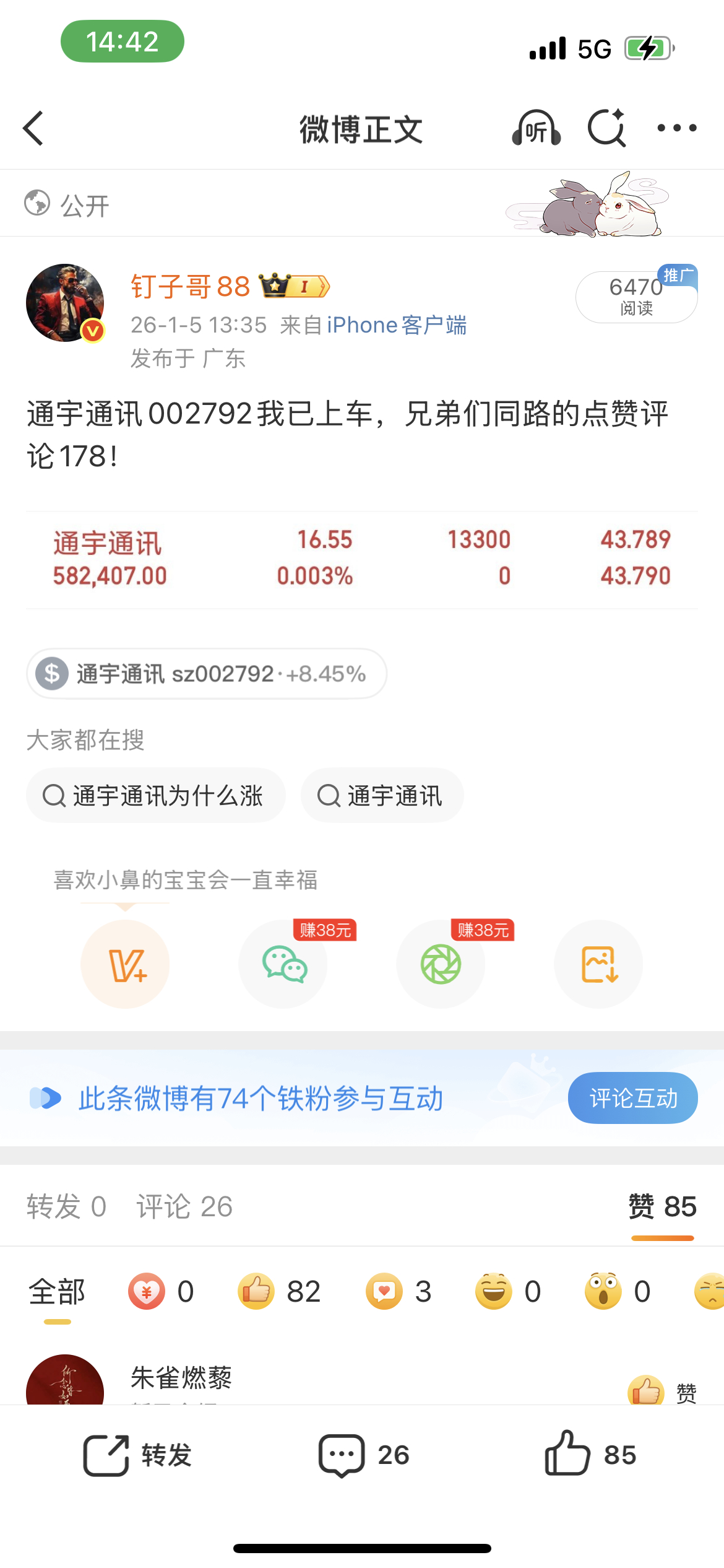 通宇通讯成功拿下2板恭喜钉子粉允许钉哥骄傲一下吗？ 