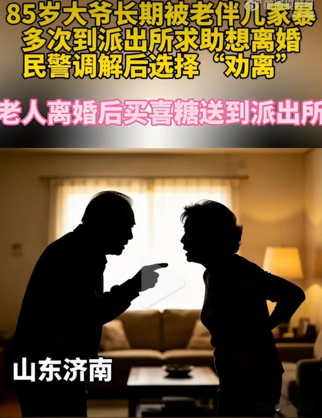 有人说“少年夫妻老来伴”，我看纯属扯淡。有些夫妻到了老年，根本不是伴，是债主，是