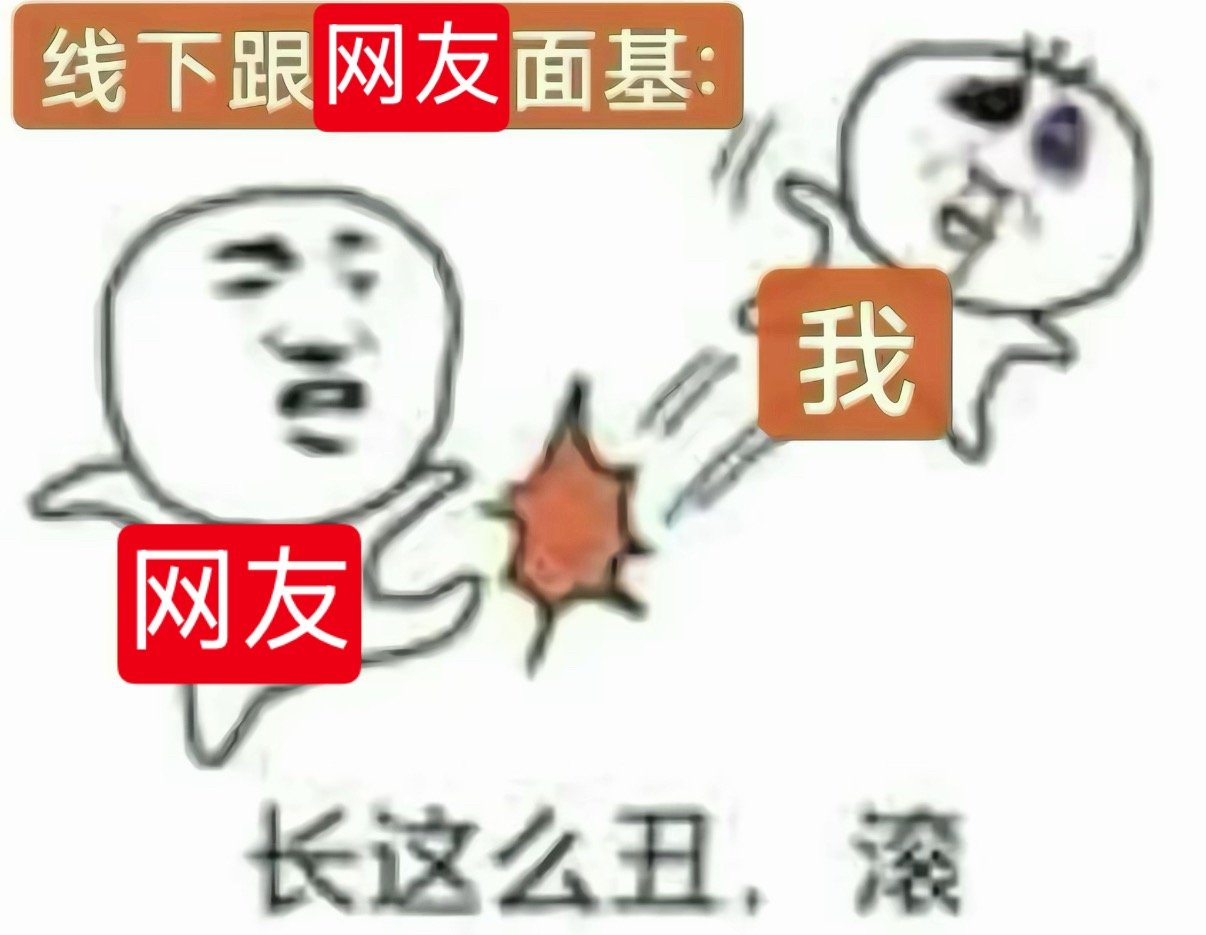 事先声明一下本入线下贼几把丑 谢谢