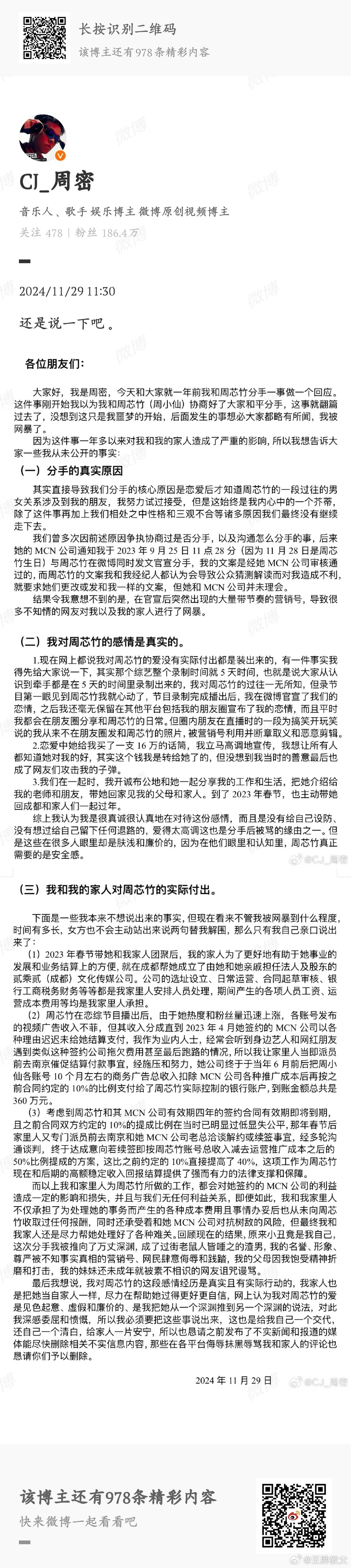 周密专门挑周芯竹生日当天说分手事，从这点就可以看出他根本没爱过，就是一开始觉得周