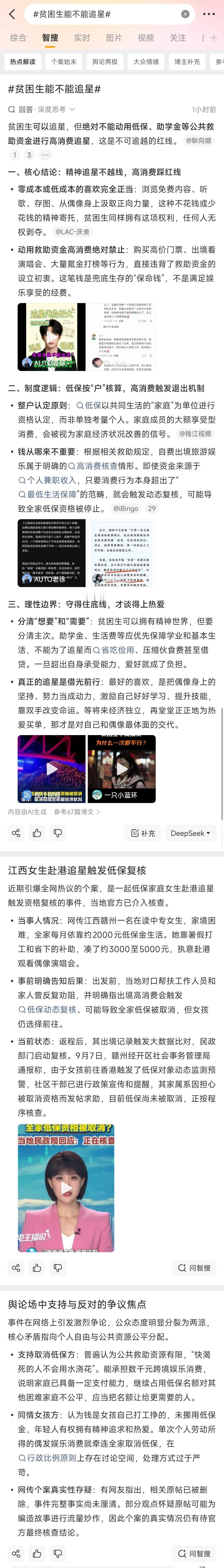 【贫困生能不能追星？】你可以喜欢啊，但你要高消费去追星，那就请把“低保名额”让出