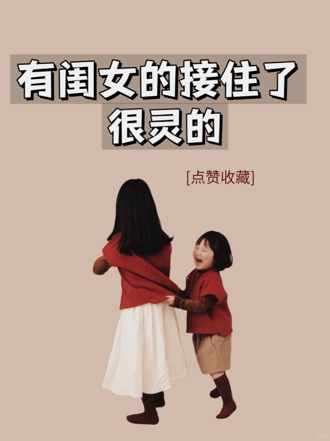 有闺女的都接住了，很灵的！！！