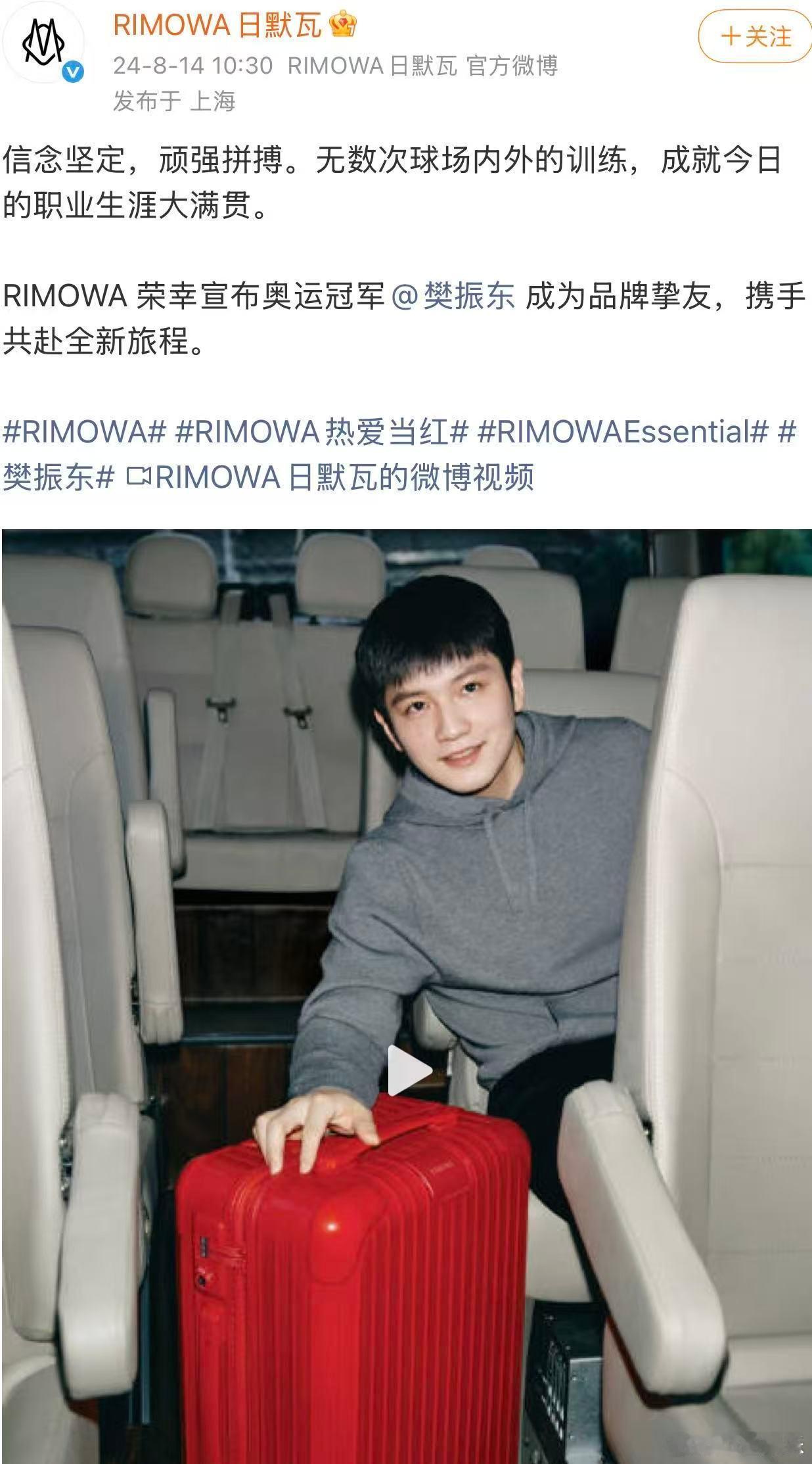 樊振东清唱三年二班获周杰伦认可RIMOWA真的太懂樊振东，时隔两年兑现浪漫，不仅