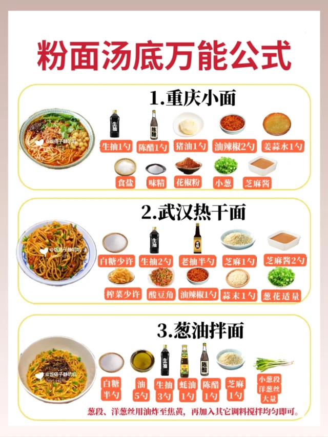 万能汤底公式‼️ 百搭酱汁厨房小白必备配方