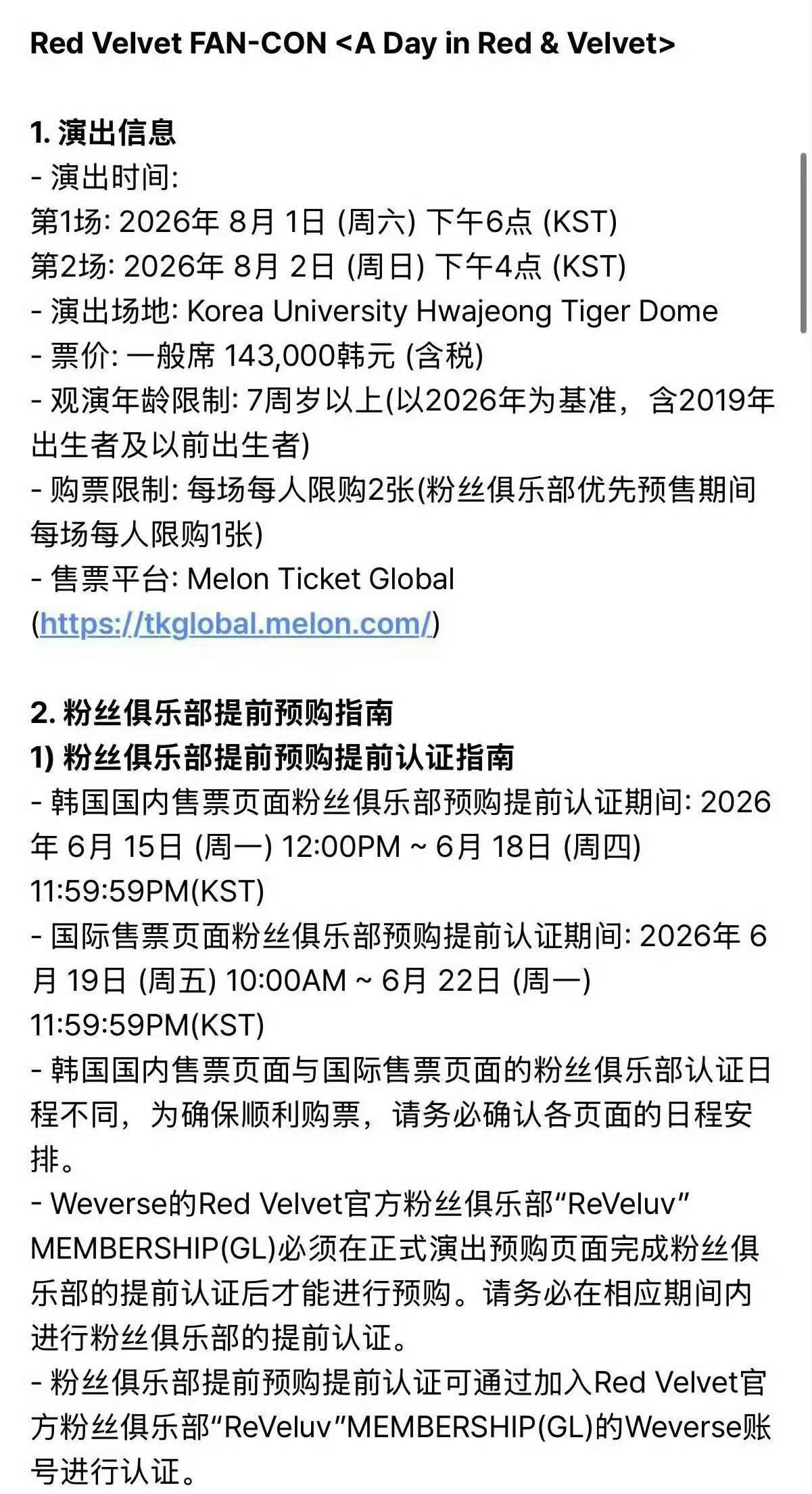 SM今天官宣的三组演唱会（aespa、Red Velvet、NCT DREAM）