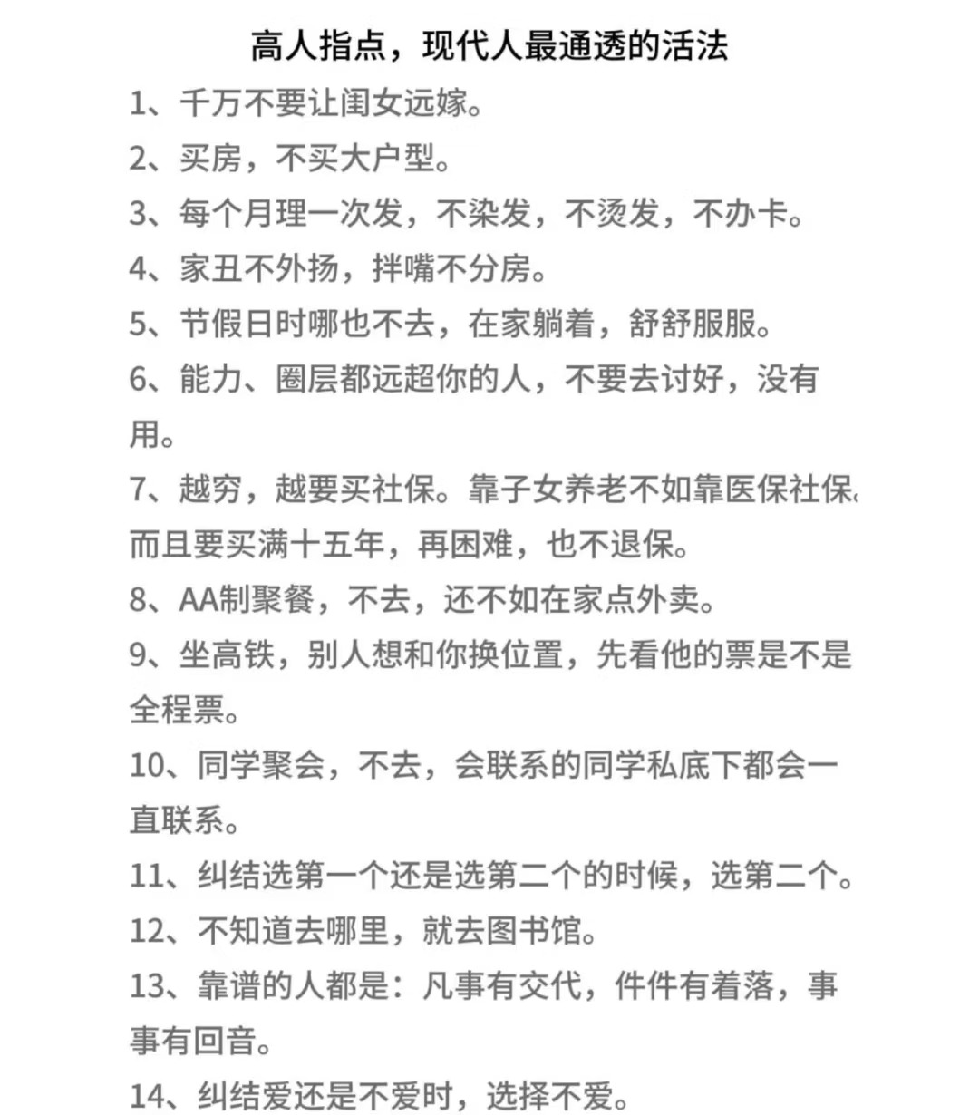 高情商，普通人最通透的活法！