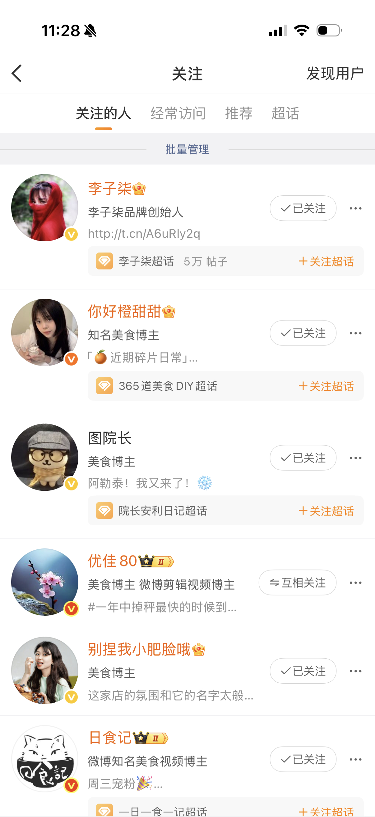 神了，一下子给我买了六个关注 