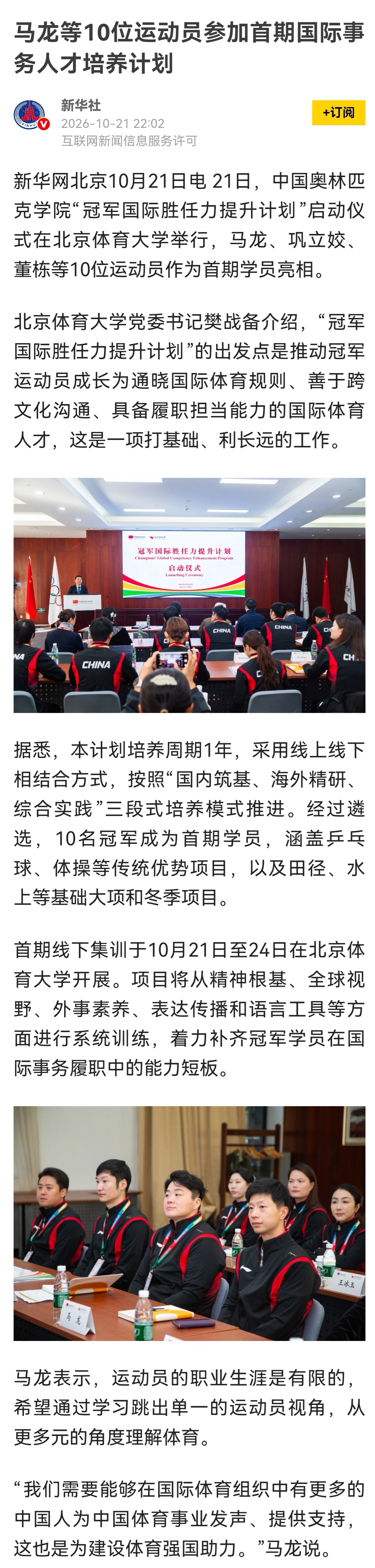马龙练八段锦有模有样 龙队加油[打call][打call][打call] 想看龙
