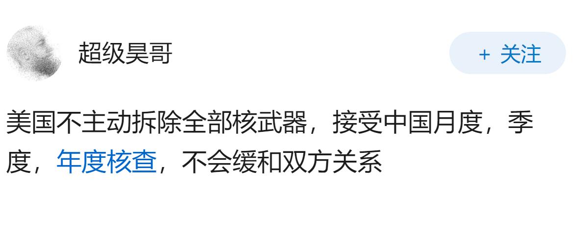 如果美国主动拆除他们的所有航母，是否可以缓和与中国的关系？