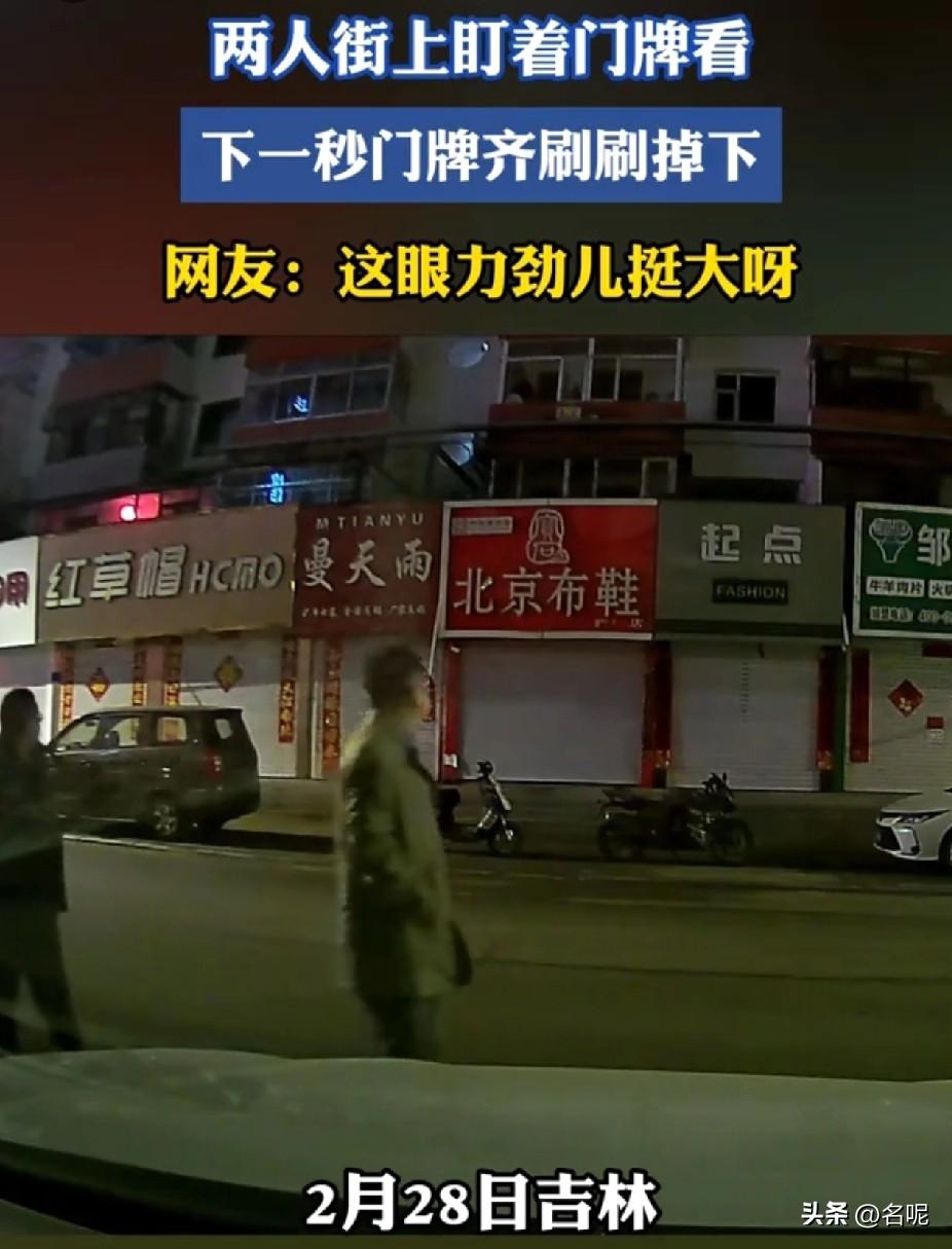 这算无接触事故吧，是不是要赔钱？

吉林，两人街上盯着门牌看，下一秒一排门牌齐刷