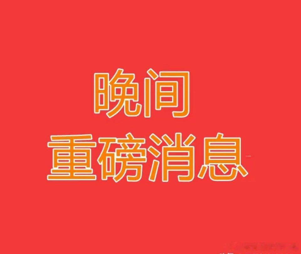 2026.6.22晚间上市公司重大事项公告【二】：一、重大事项公告：1、裕太微：