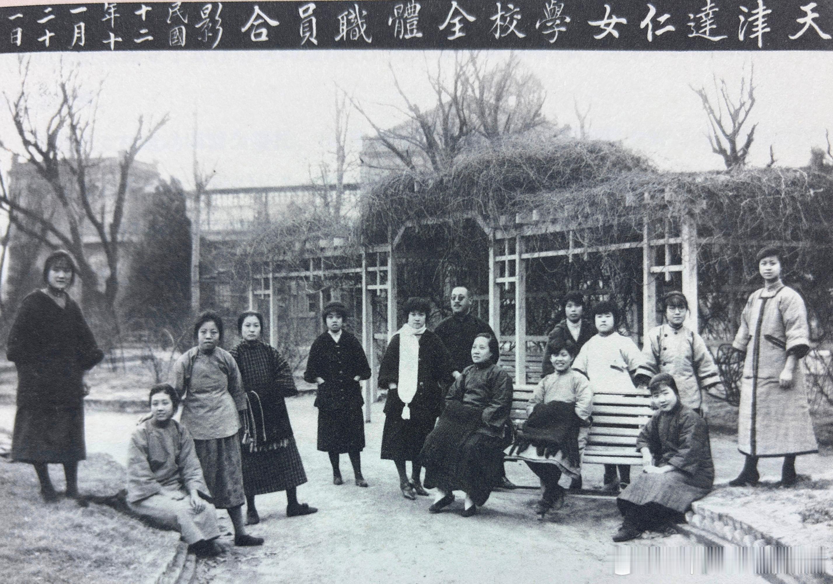 1923年11月21日邓颖超（左三）等天津达仁女校全体职员合影历史影像 ​​​