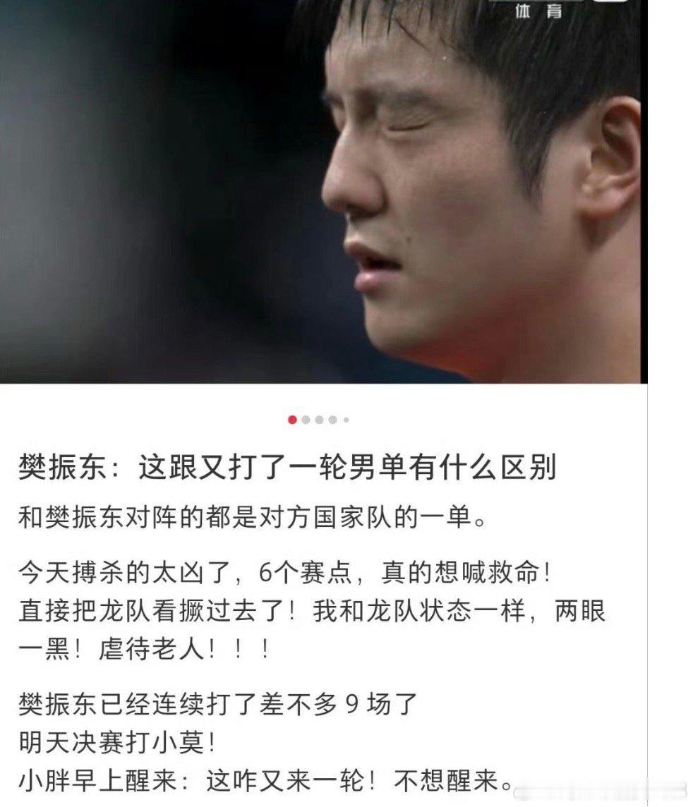 #樊振东两眼一睁又要打小莫了#真不知道该心疼他俩谁[允悲] ​​​