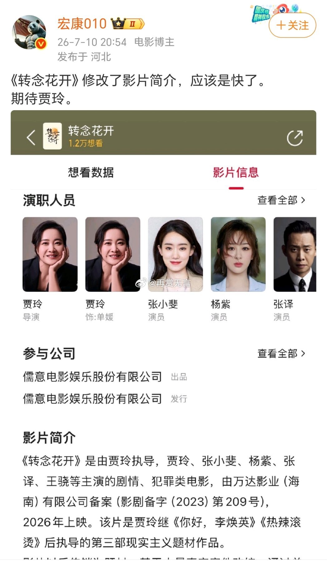 贾玲张小斐转念花开要上映了？我预测票房15亿 