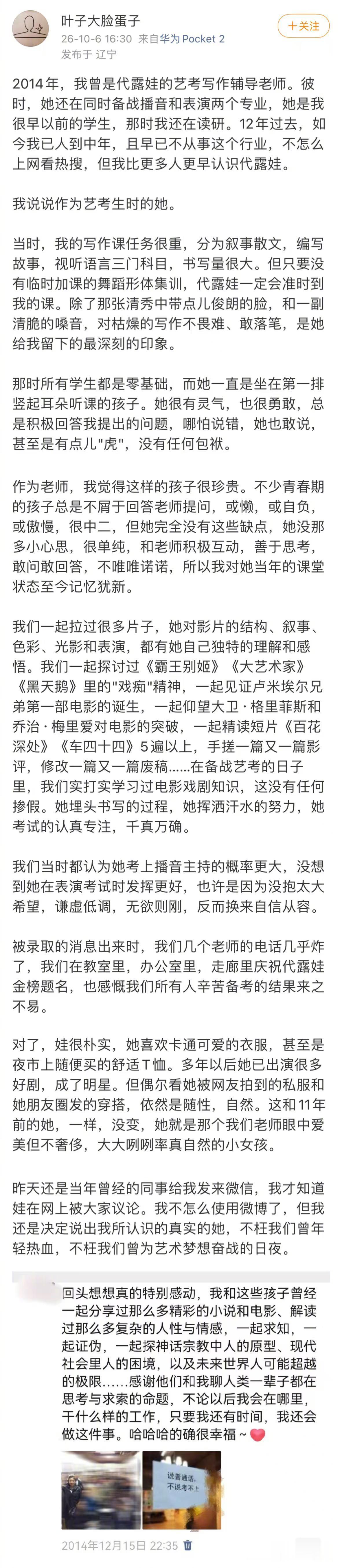 代露娃老师觉得代露娃有表演天赋艺考老师的回忆好珍贵🥺！当年的代露娃认真打 磨稿