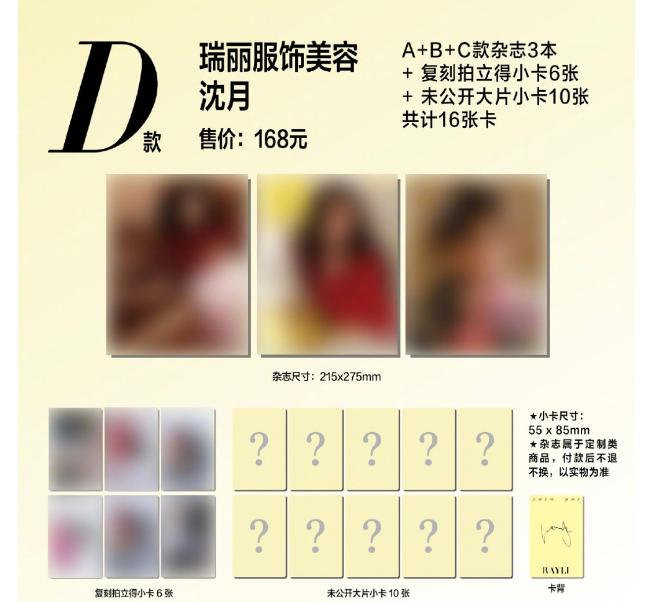 爽了！！D款真的给得好多好多！！感觉瑞丽通过上次学聪明了小卡方面特别不吝啬，希望