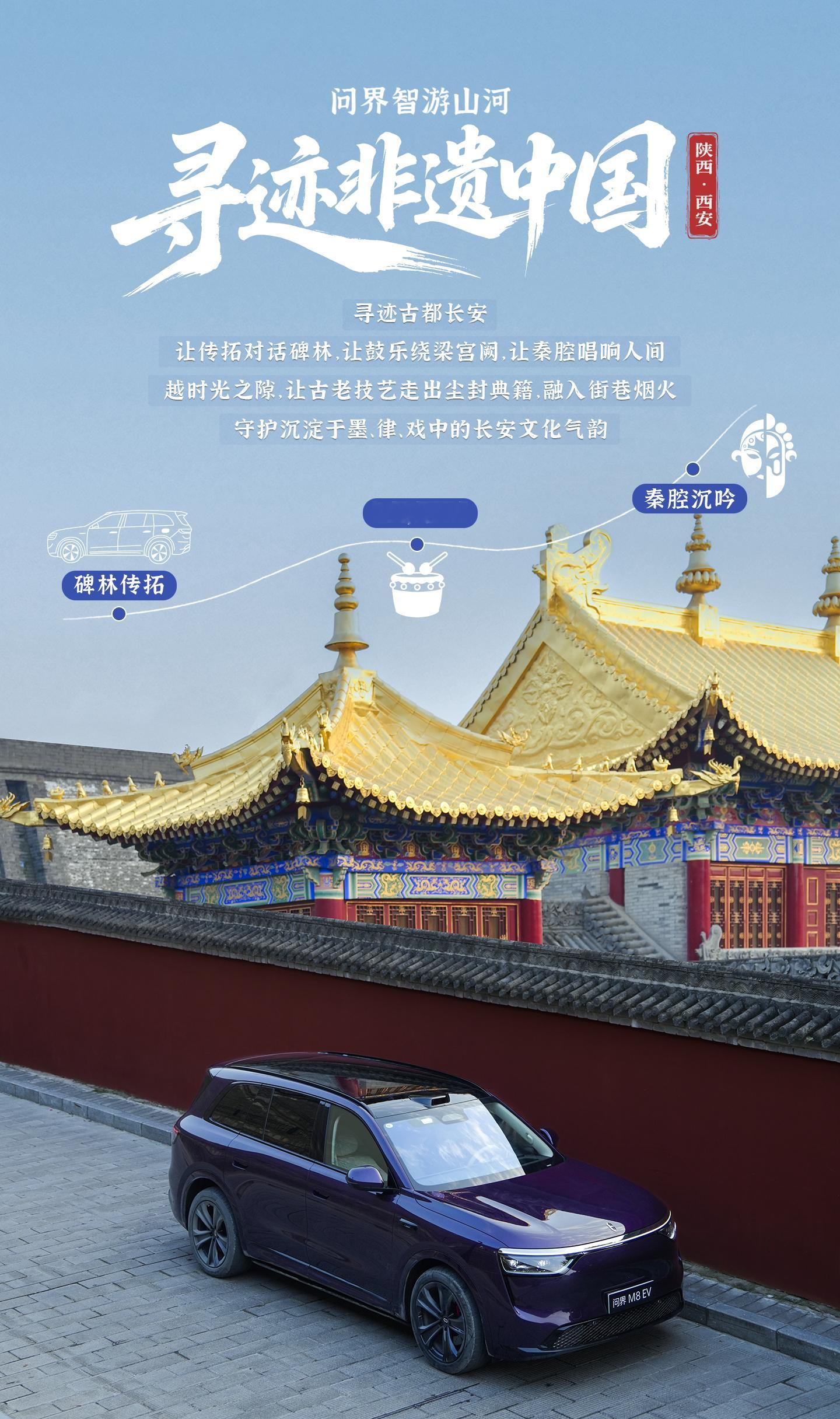 拓印留影，刻尽金石风骨鼓乐余音，荡开盛世山河秦腔入戏，唱彻古今天地守长安一脉，见