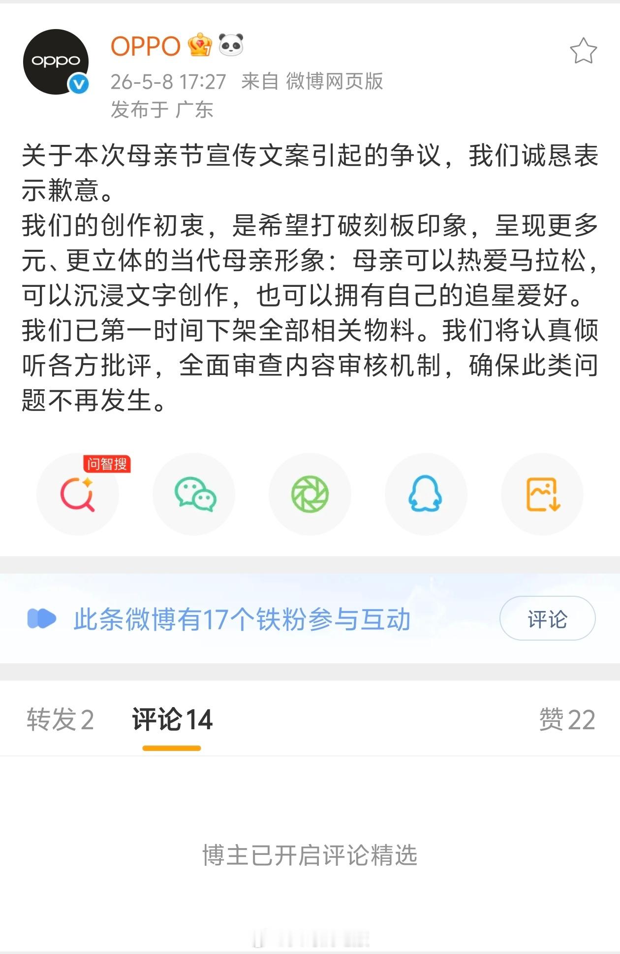 OPPO道歉了，但开启了评论精选虽然很离谱，但这个认错速度还是挺快的，也算是上了