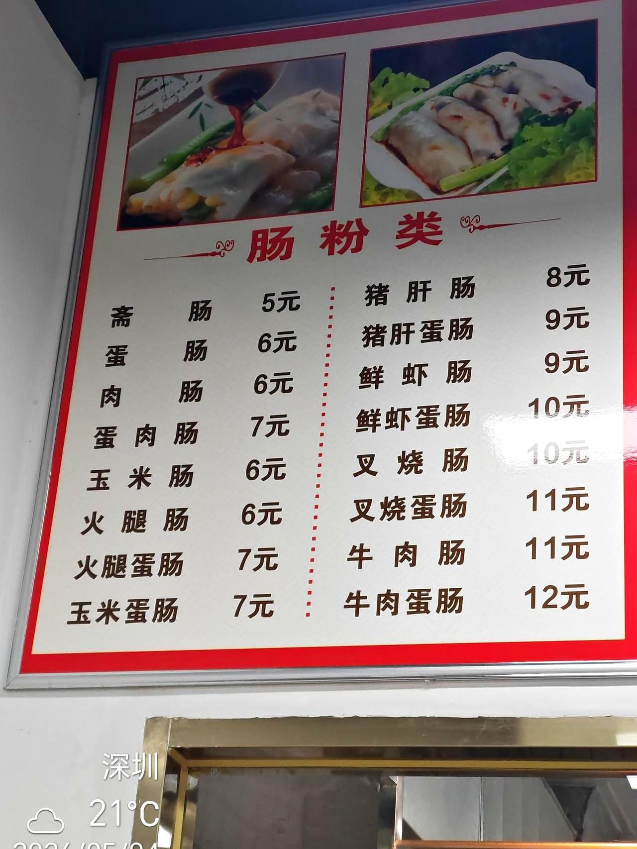 谁说深圳肠粉都涨到十多块了？
我上次就怼过这种说法！

这回又来深圳带孙子，大清