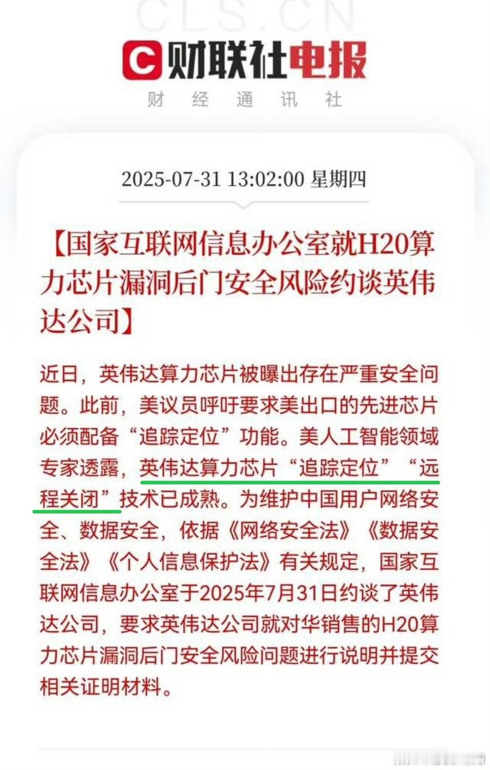 美国放开H20芯片对华出口限制的原因找到了！原来对芯片动了手脚，恐怖如斯…英伟达
