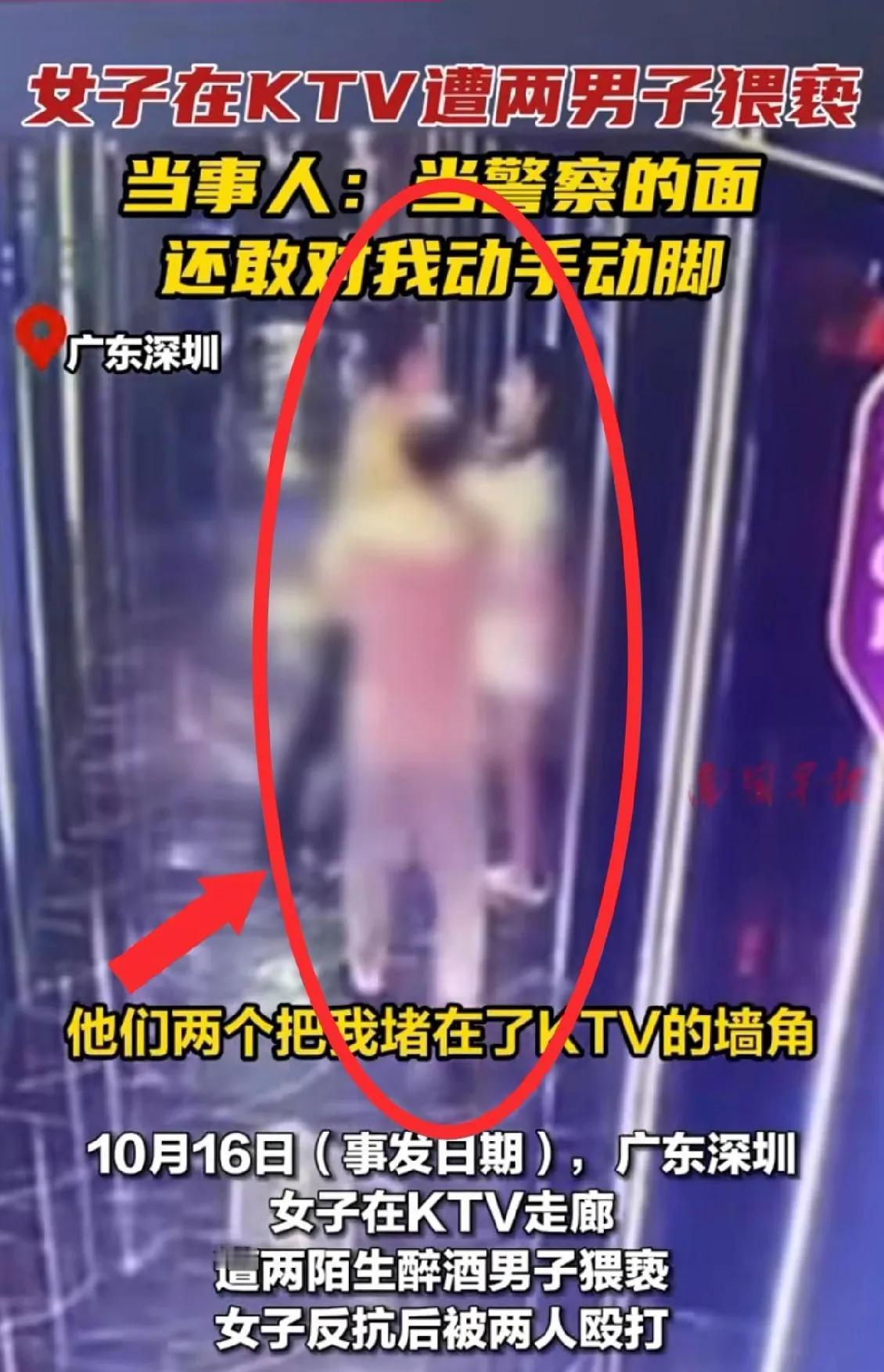 男子在KTV猥亵女子13日被拘留

一名女子称，她在深圳的一家KTV受到了两名男