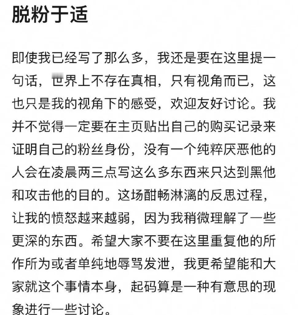 于适粉丝发长文脱粉！