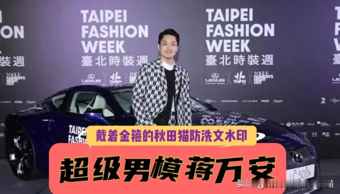 蒋万安对川伯潜移默化确实很大！李四川近朱者赤也变身时尚型男，穿上“针织女王”定制