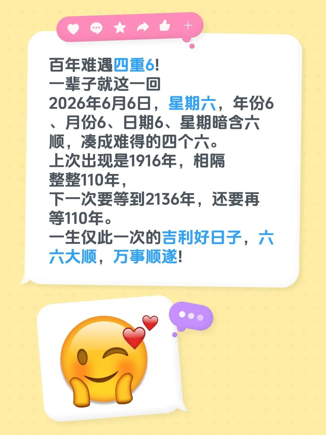 百年难遇四重6! 一辈子就这一回 2026年6月6日，星期六，年份6...