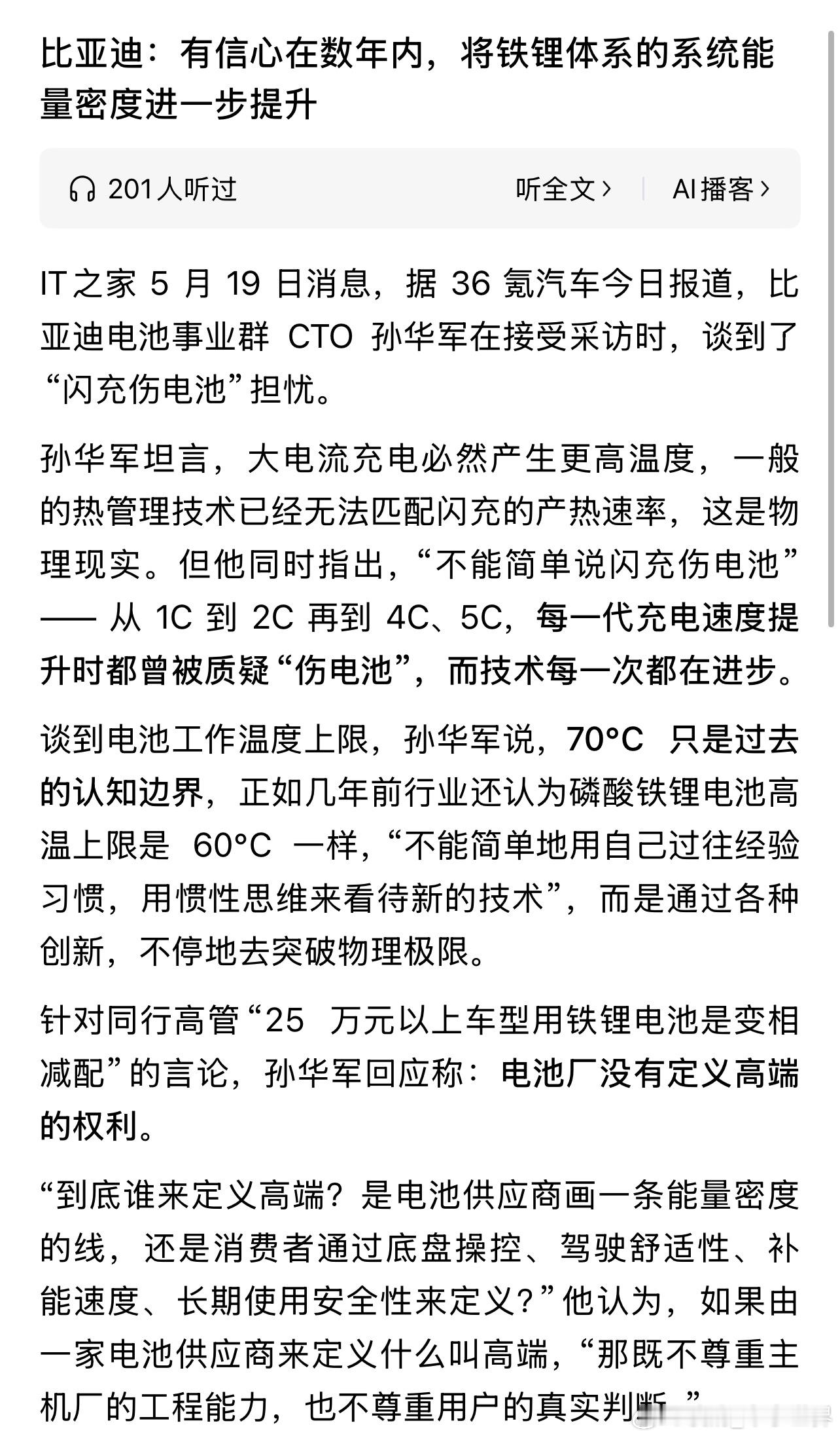 【比亚迪高管：电池厂没有定义高端的权利】最近车圈又吵翻了，不少人拿着一个歪理到处