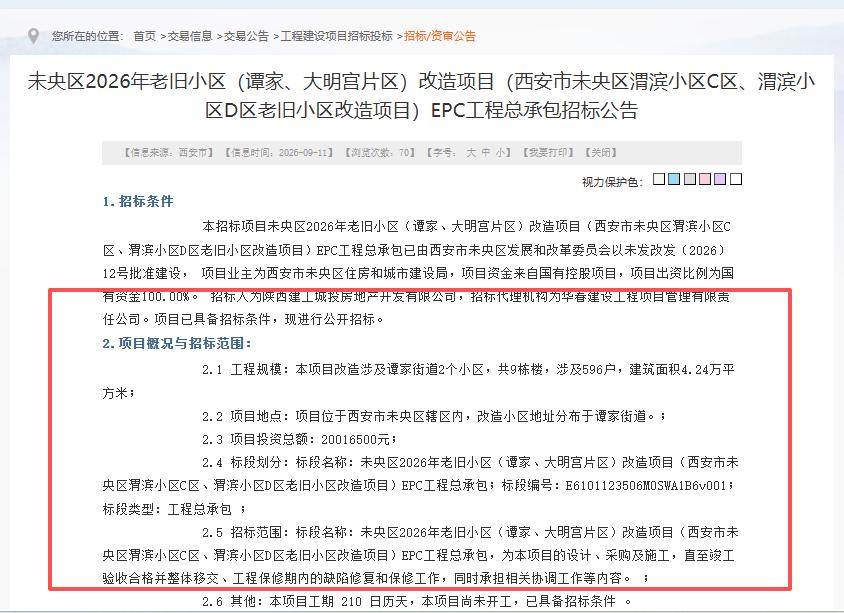 总投资超2000万！西安这两个小区将进行改造，共9栋楼...

9月11日，西安